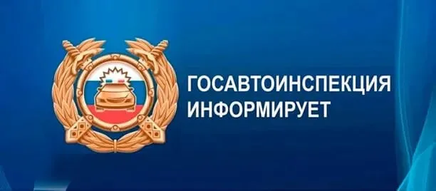 Сводка Госавтоинспекции: итоги 4 месяцев 2026 года